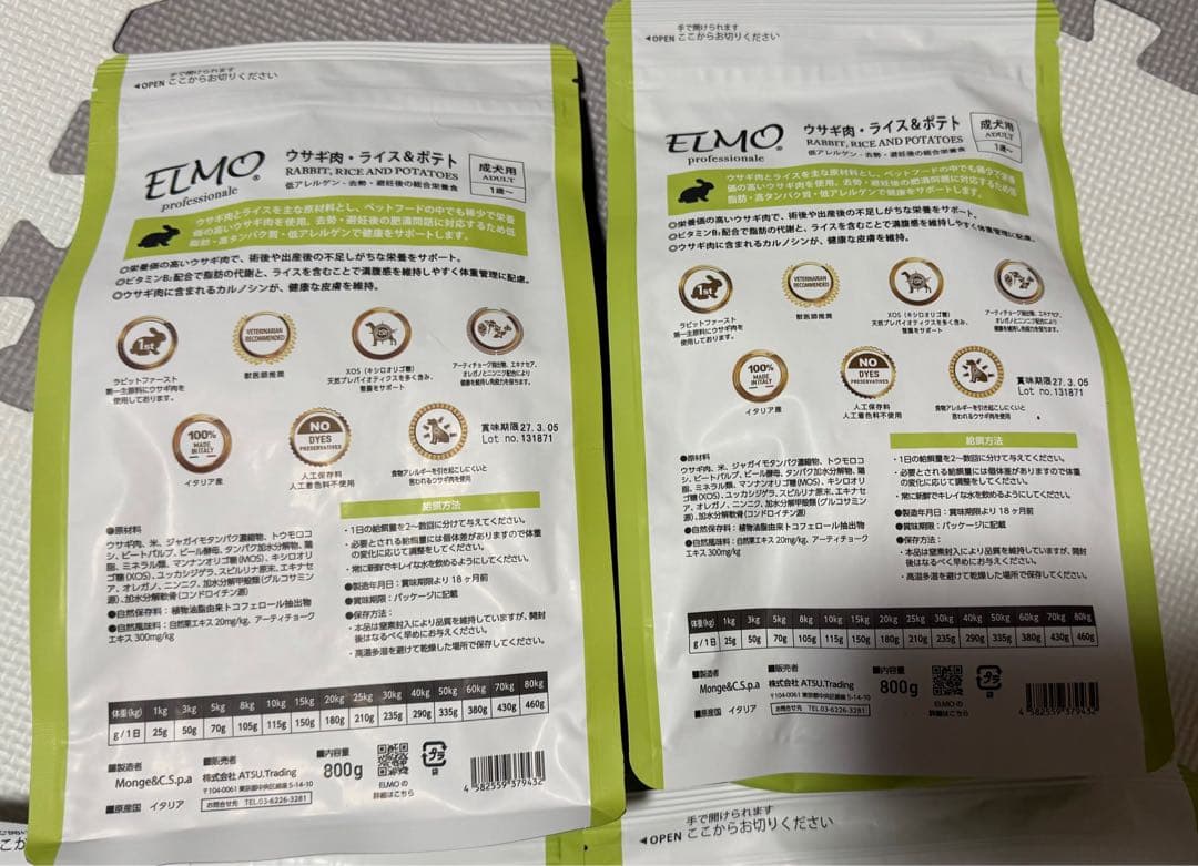 ELMO ウサギ肉・ライス&ポテト　去勢・避妊・肥満対策用