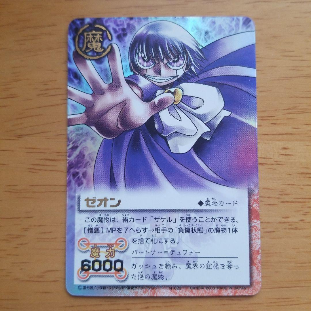 う*長様 ガッシュベルカード ゼオン M-029 2003