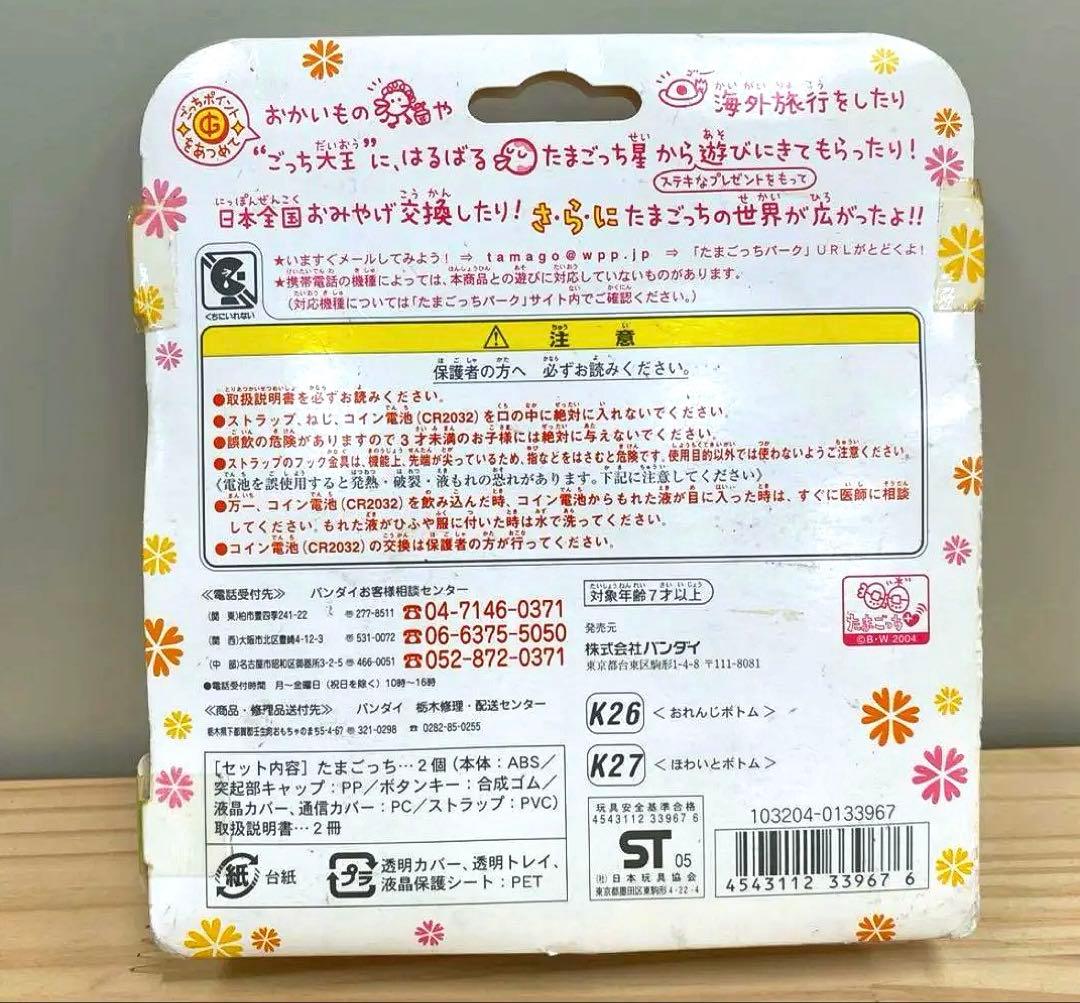 【美品レア】祝ケータイかいツー！たまごっちプラス春の２コたまセット