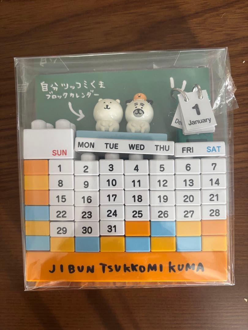 自分ツッコミくま ブロックカレンダー