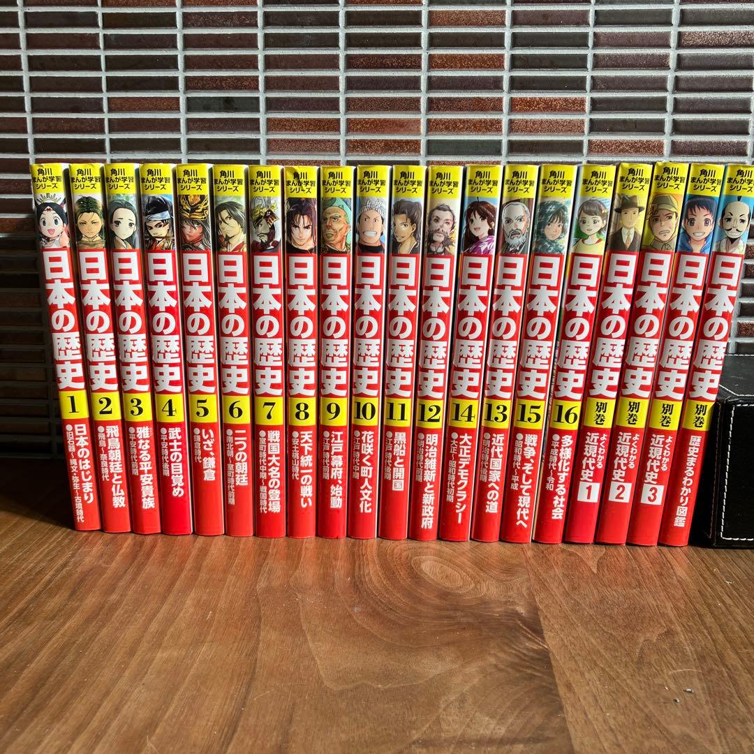 角川まんが学習シリーズ 日本の歴史 全20巻