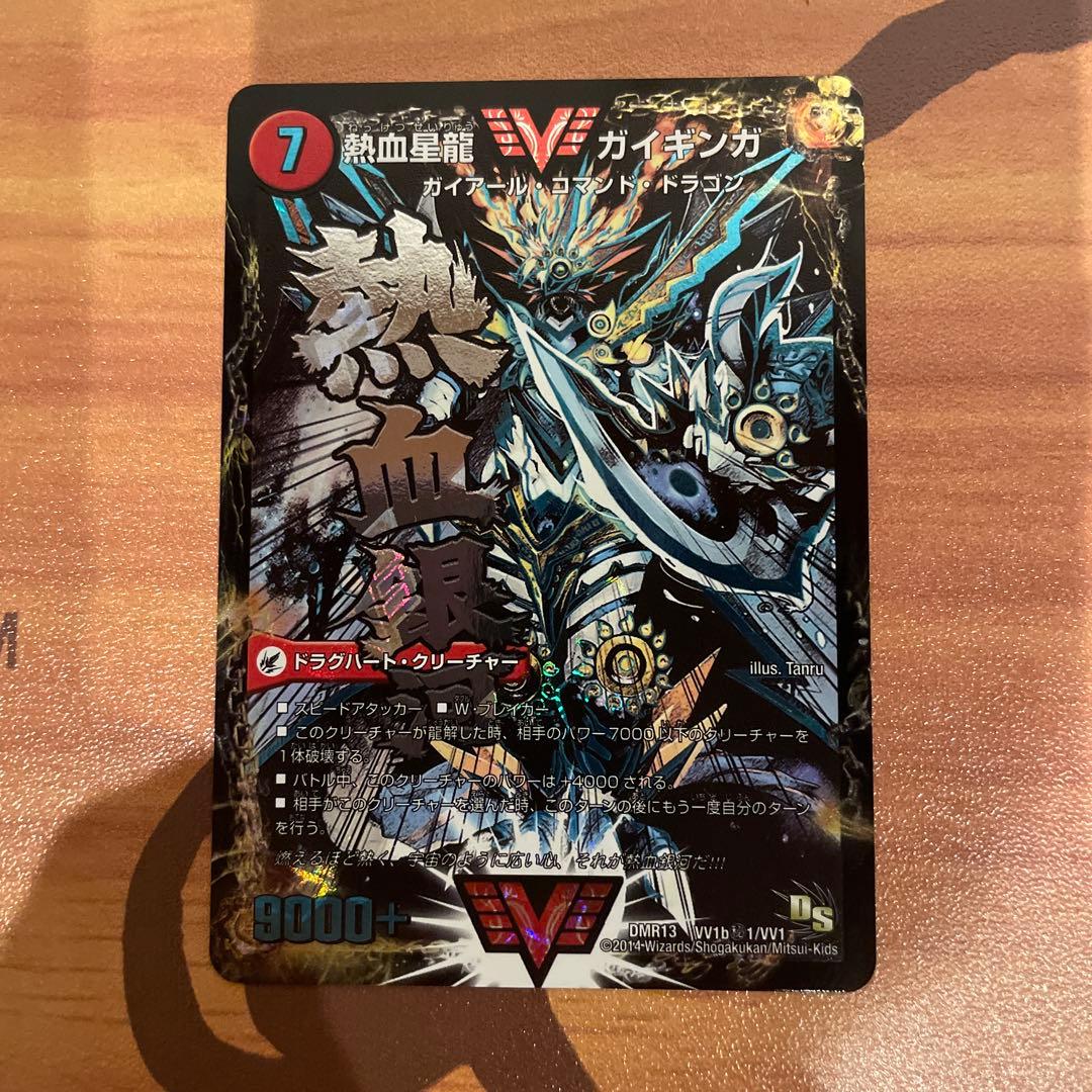 銀河大剣 ガイハート/熱血星龍 ガイギンガ ㊙︎1 文字シク