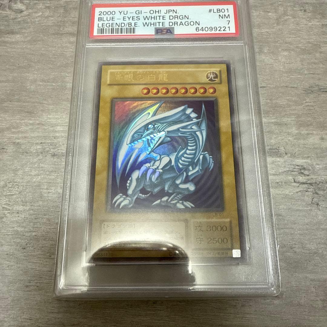 遊戯王　青眼の白龍　PSA7 LB-01