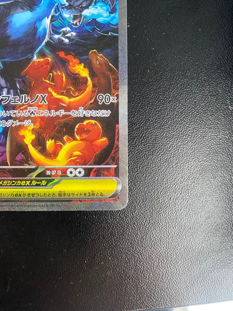 メガリザードンX EX SAR M2 インフェルノX 110/080