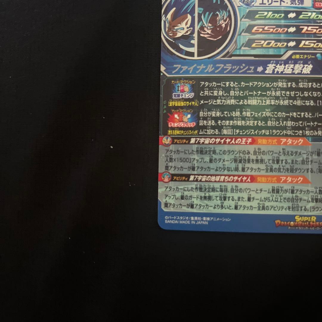 極美品 mm3-sec ベジータ キラ界 SDBH ドラゴンボールヒーローズ