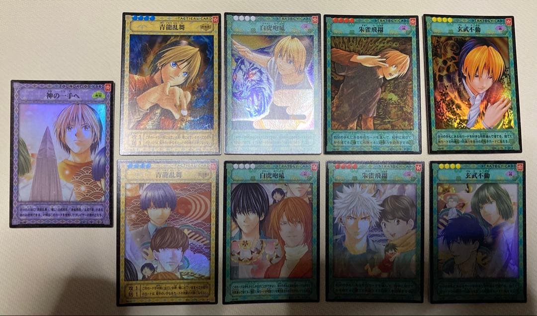 ヒカルの碁　TCG 四神レア　神の一手へ　セット