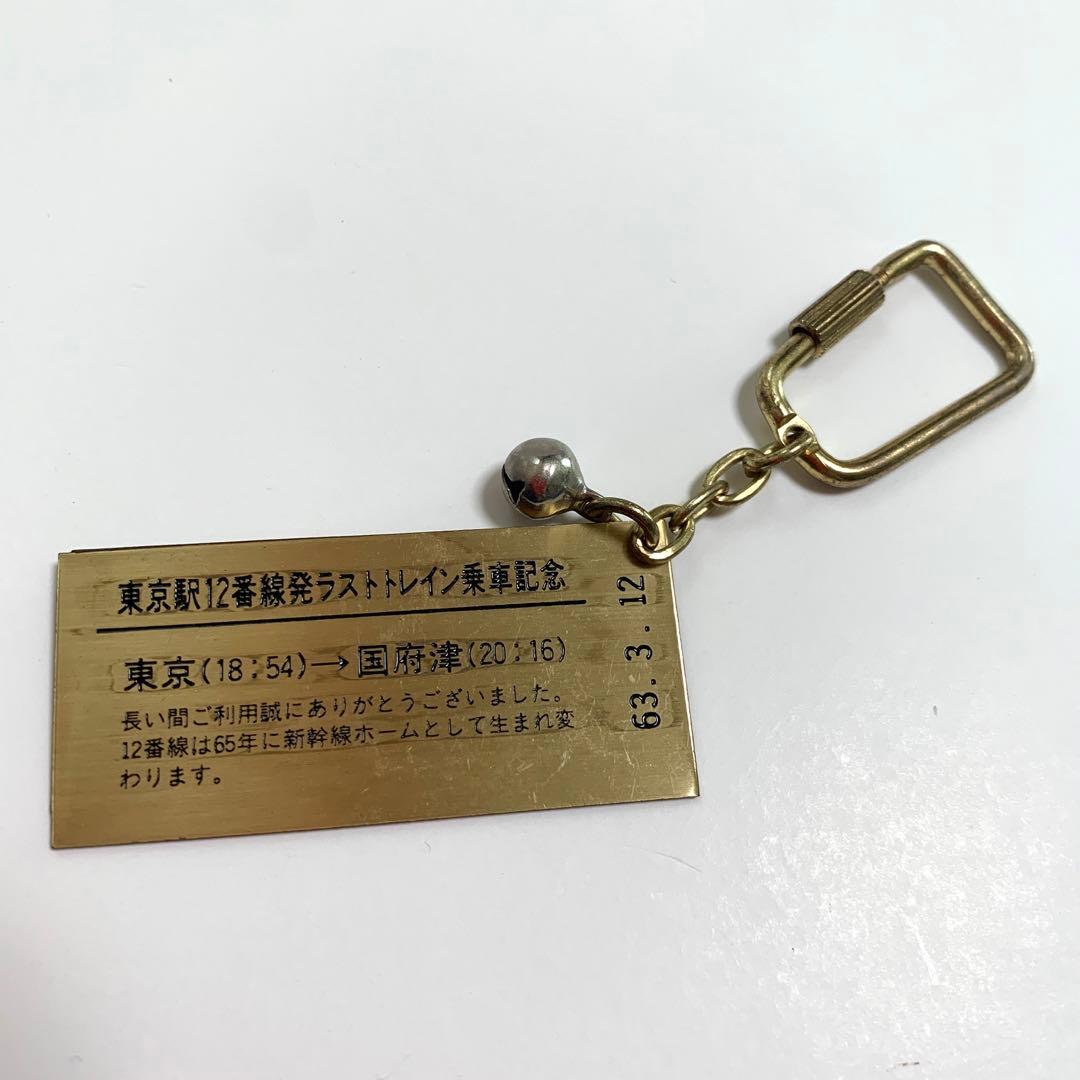 【美品】JR東日本 12番線 ラストトレイン 乗車記念