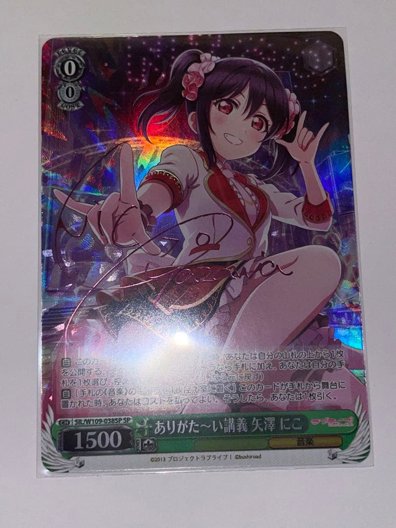 ありがた〜い講義　矢澤にこ　サイン