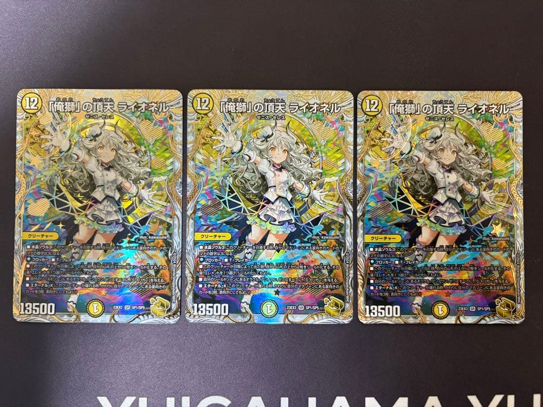 俺獅の頂天 ライオネル 金トレジャー　3枚　匿名配送