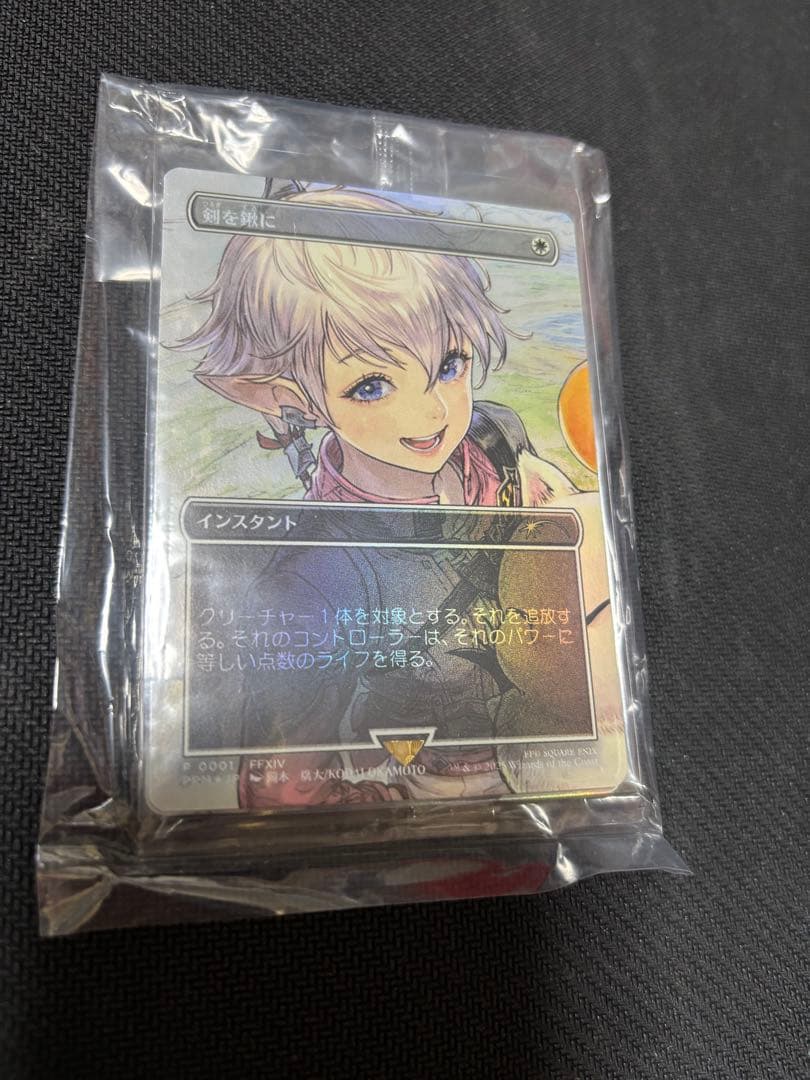 mtg　剣を鍬に　日本語 foil スポットライトシリーズ　プロモ