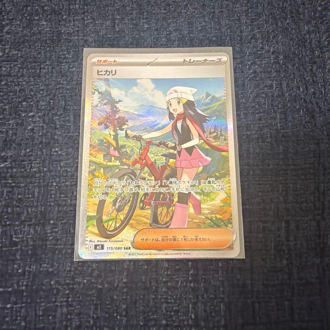 ポケモンカード ヒカリ SAR 115/080