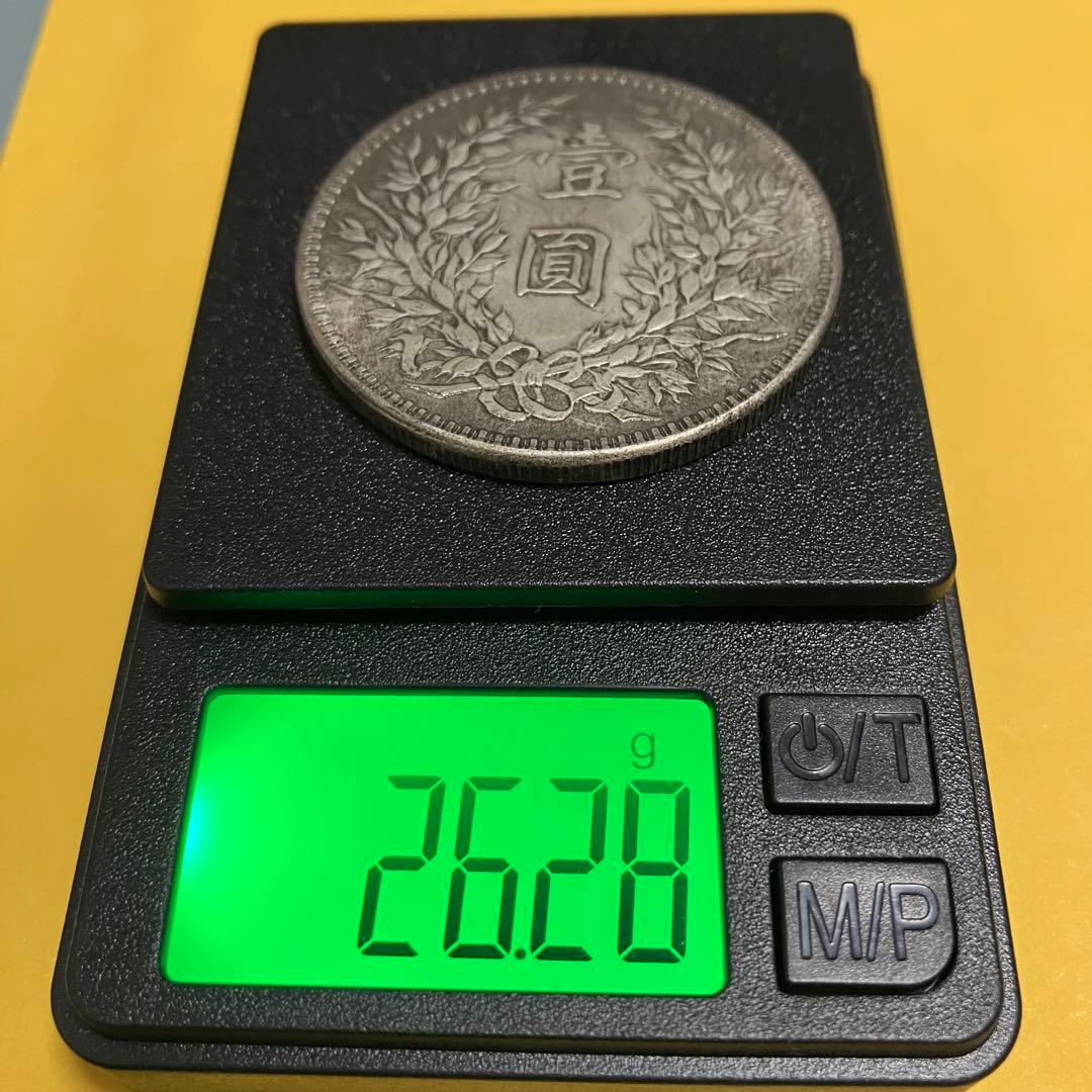 袁世凱銀貨　1枚　中華民国九年1圓