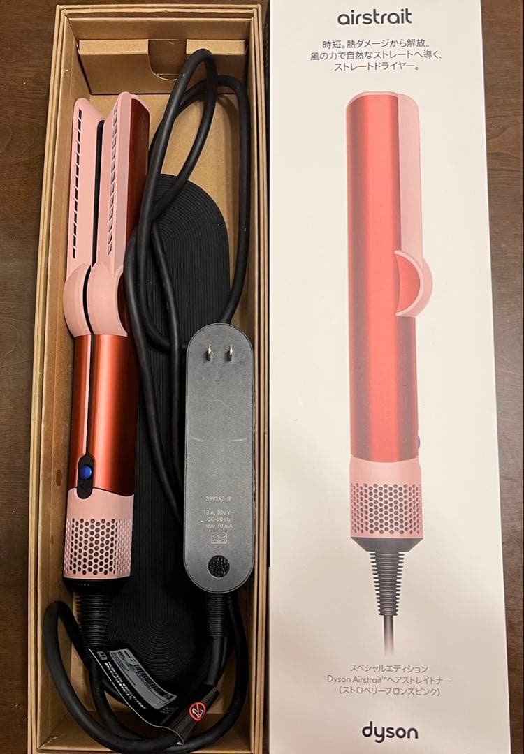 Dyson airstrait ヘアストレイトナー