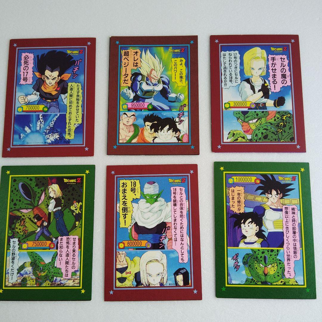 ドラゴンボール 両面カードダス①