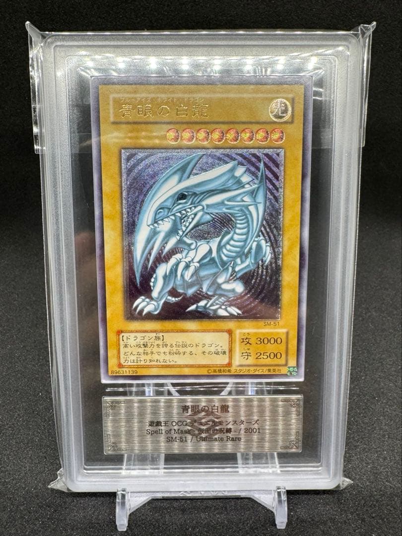 【ars9】青眼の白龍　レリーフ　sm-51 鑑定書付き