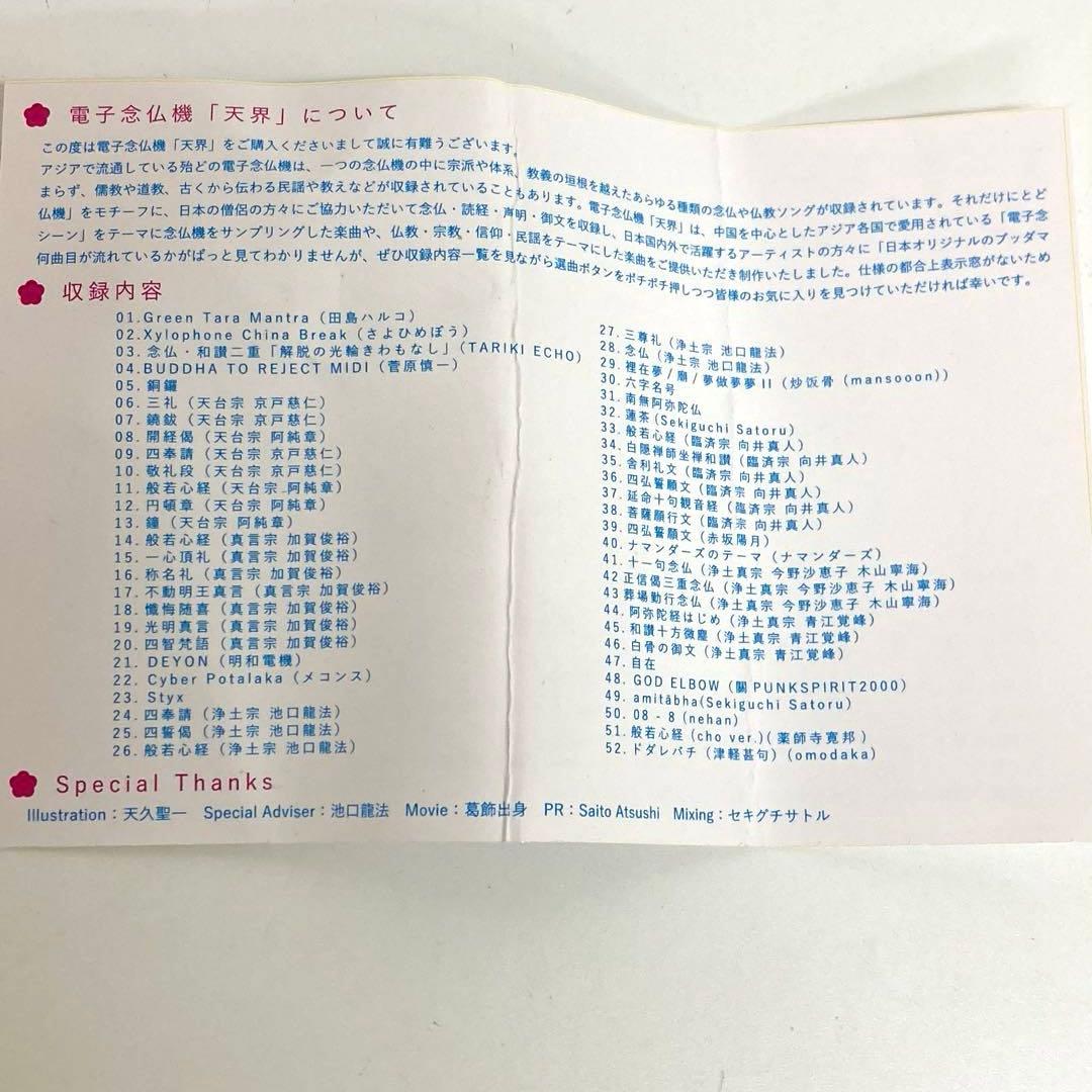 f727-34 電子念仏機 天界 ブッダマシーン ハオハオハオ