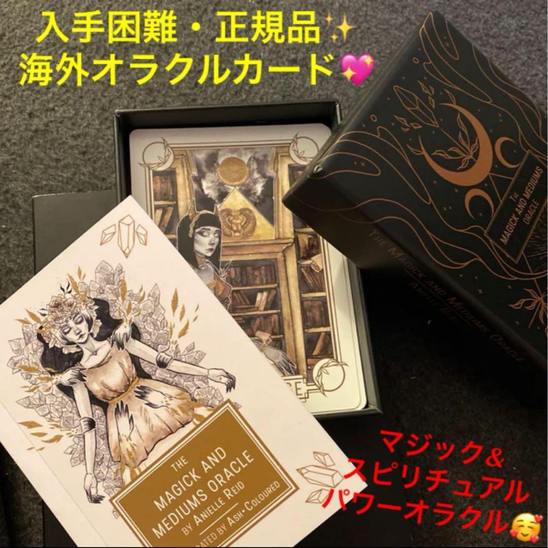 [正規品・入手困難]TheMagick&MediumsOracleオラクルカード