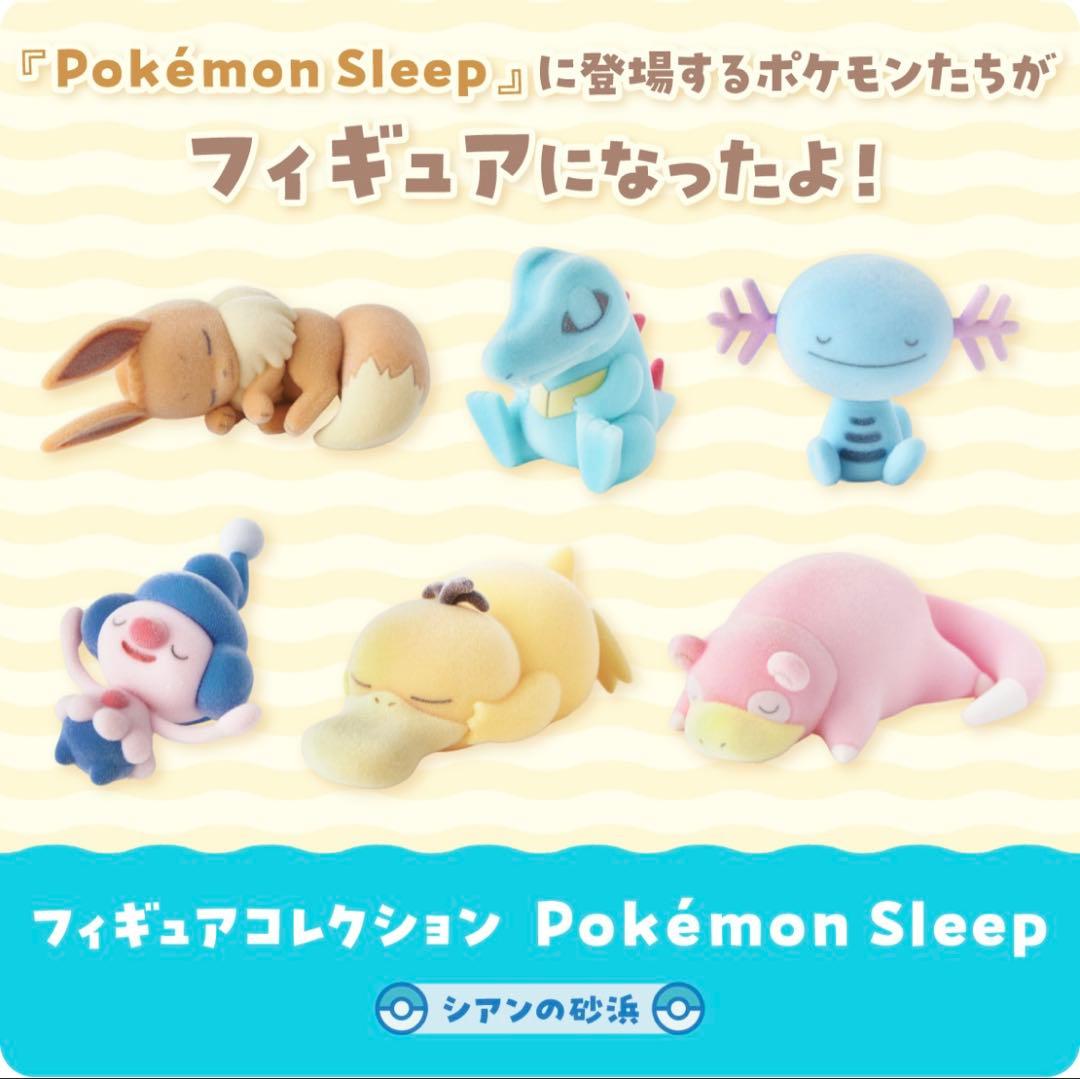 フィギュアコレクション Pokemon Sleep シアンの砂浜 BOX