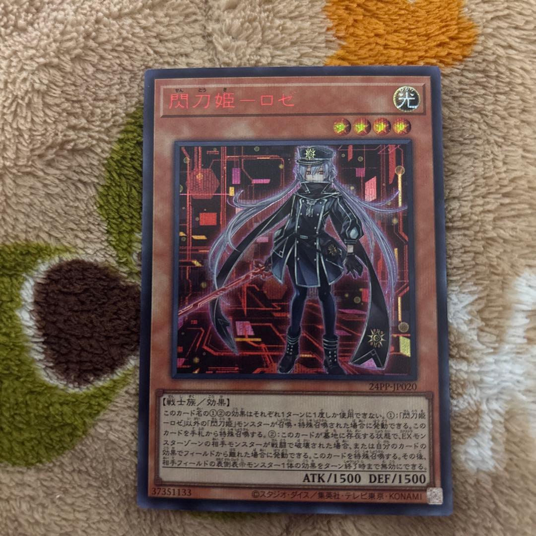 遊戯王 閃刀姫ロゼ 赤シク