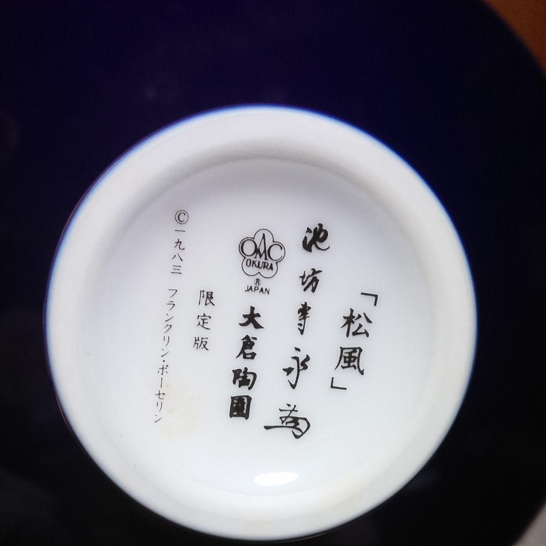 池坊専永 花器 松風