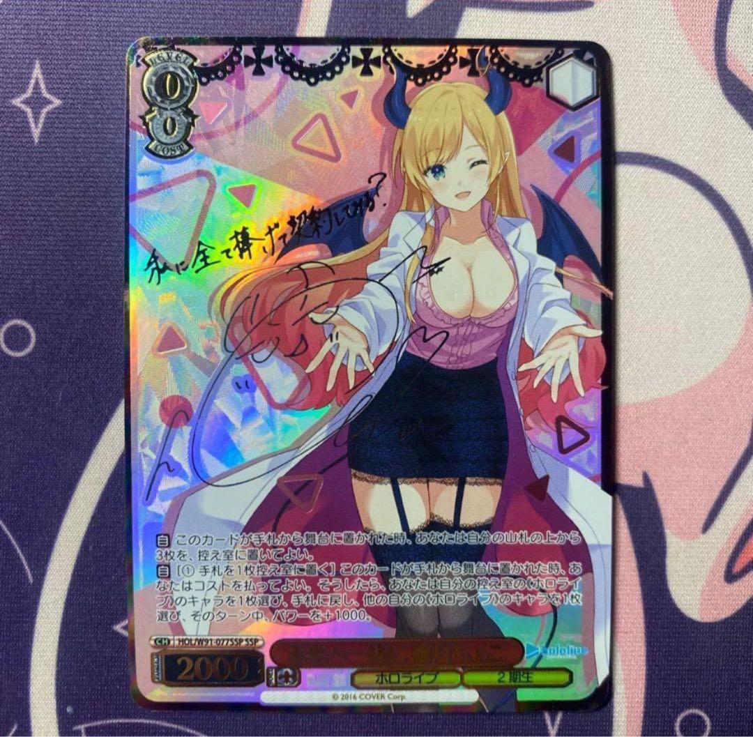 【ヴァイスシュヴァルツ】未来へ一緒に 癒月ちょこ　SSP ホロライブ　サイン