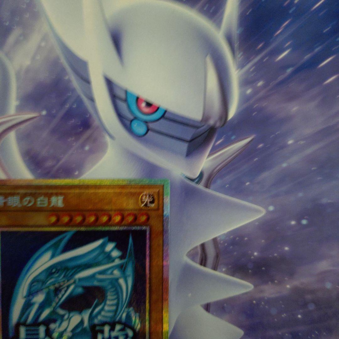 遊戯王ブルーアイズホワイトドラゴンプリシクプリズマSTAMP EDITION