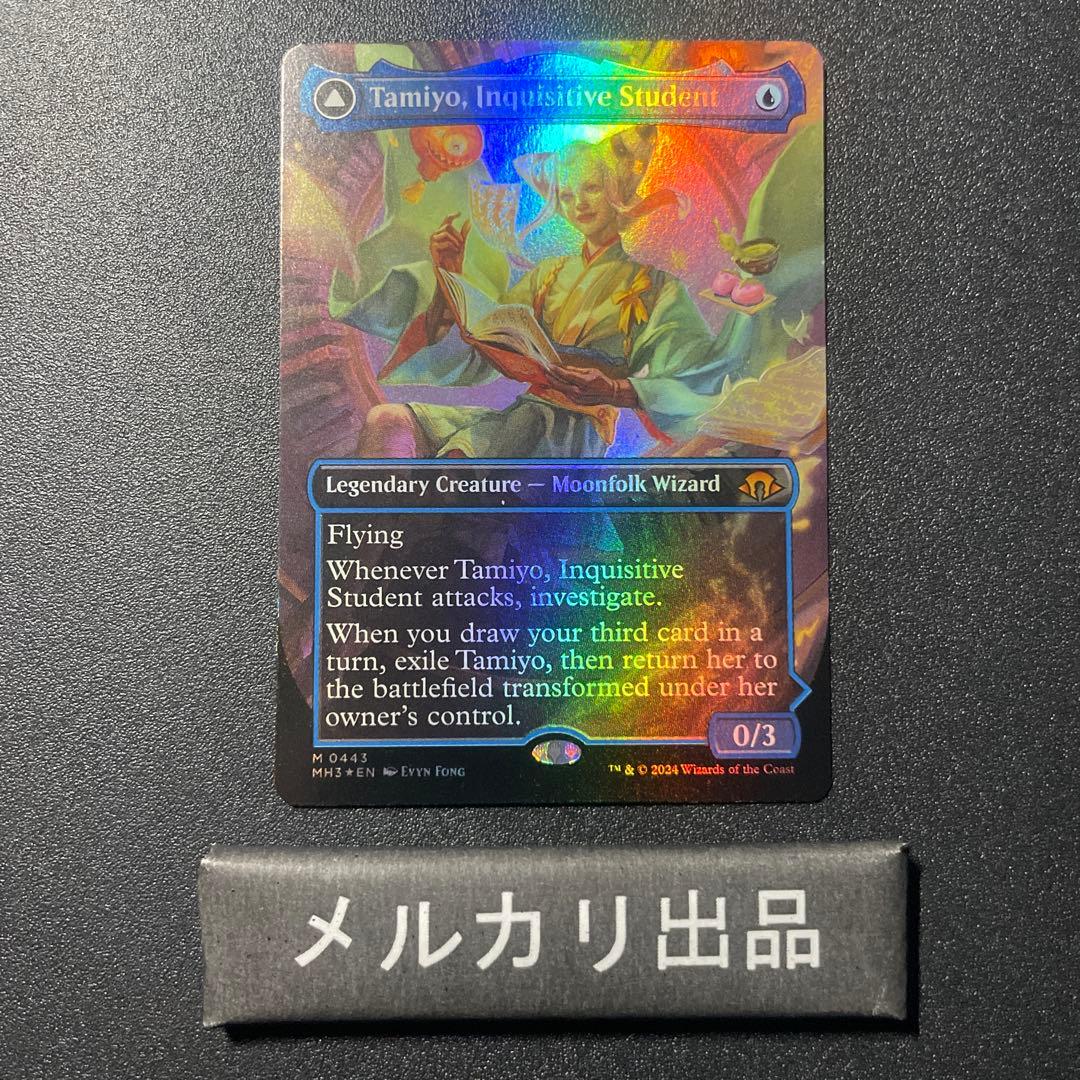MTG foil 英語版 知りたがりの学徒、タミヨウ ボーダーレス版
