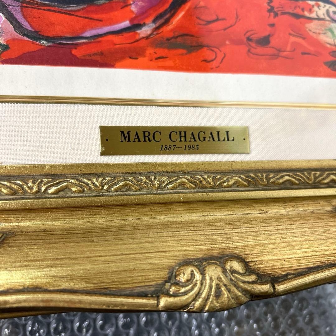 シャガール リトグラフ 『ザブロンの人々』