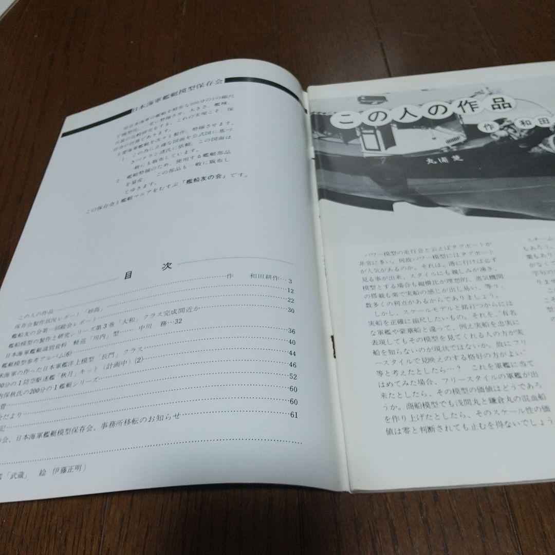 聯合艦隊　9冊 日本海軍艦艇模型保存会