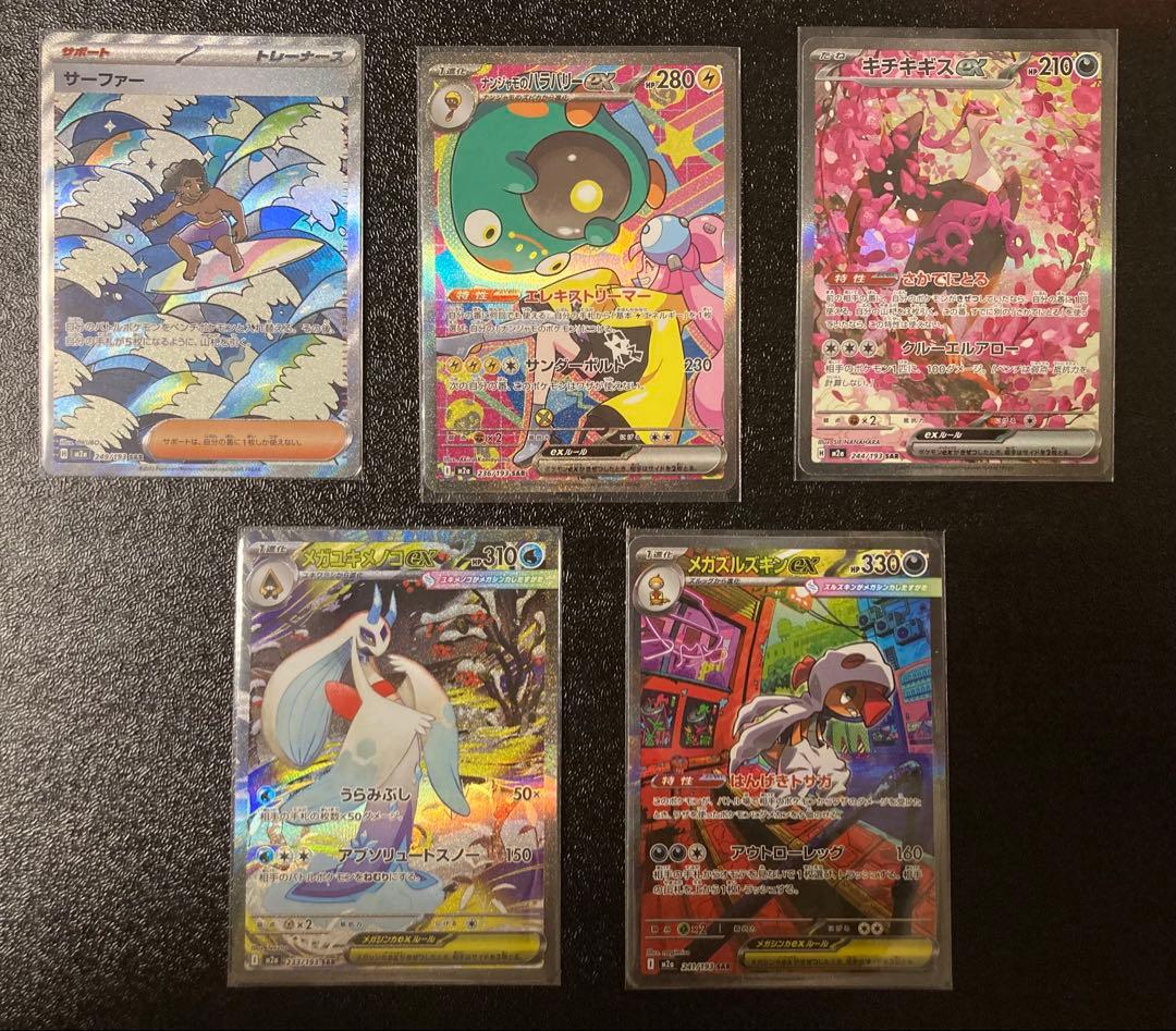 【SAR まとめ売り】メガドリームex SAR 5枚セット