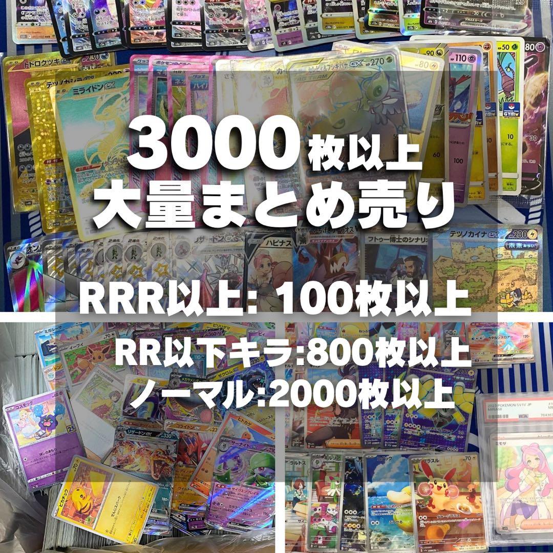 ポケモンカード 大量まとめ売り3000枚以上 SAR UR SSRなどレア大量