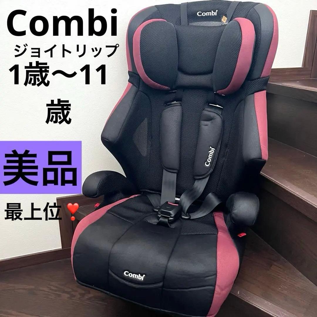 人気❣️美品✨コンビ ジョイトリップ エッグショックGH ブラック ジュニアシート