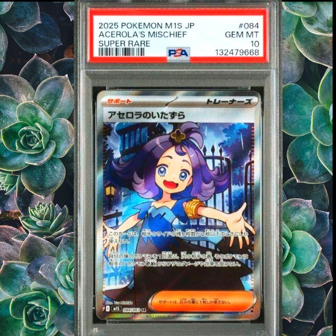 ゆ*ん様 PSA10【084/063】アセロラのいたずら sr 極美品