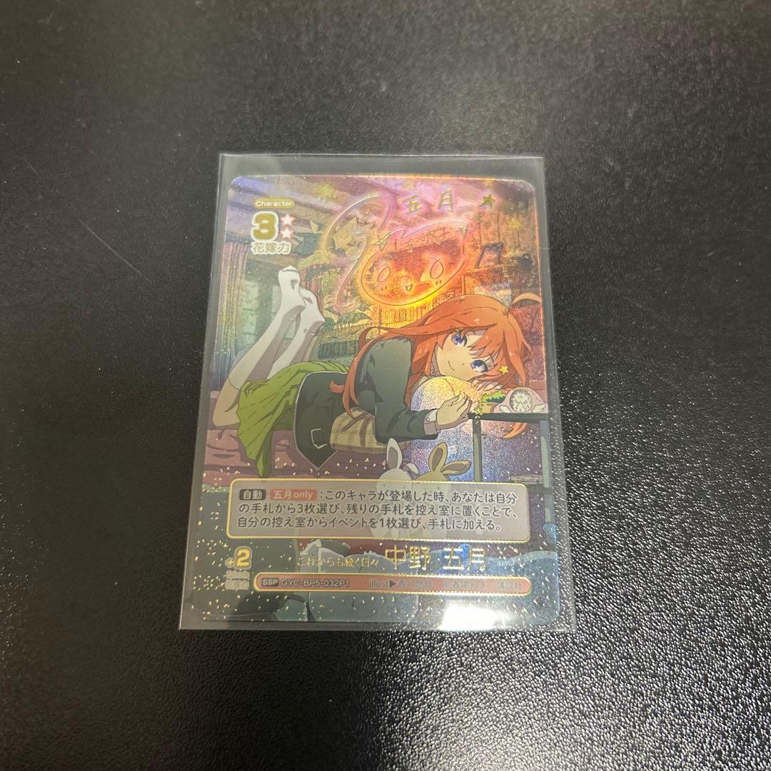 五等分の花嫁 vol.5 進み続ける日常 SSP サイン　中野五月　①