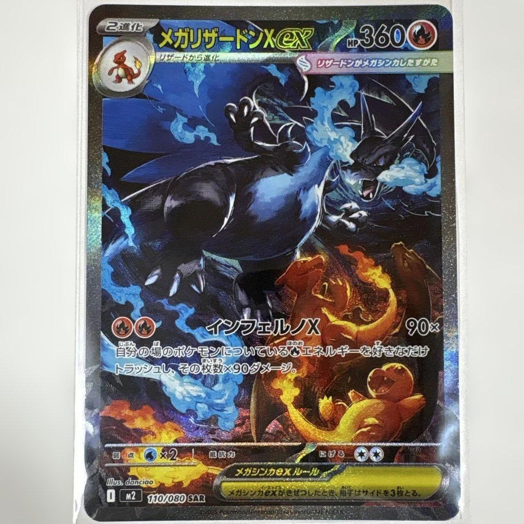 【安心鑑定あり・極美品】ポケモンカード メガリザードンX SAR インフェルノX