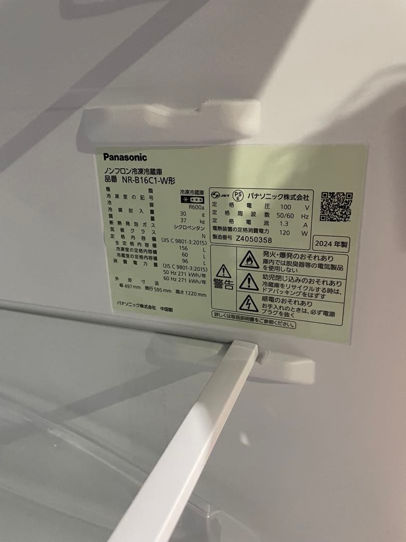 2024年製 Panasonic 冷蔵庫 156L NR-B16C1-W
