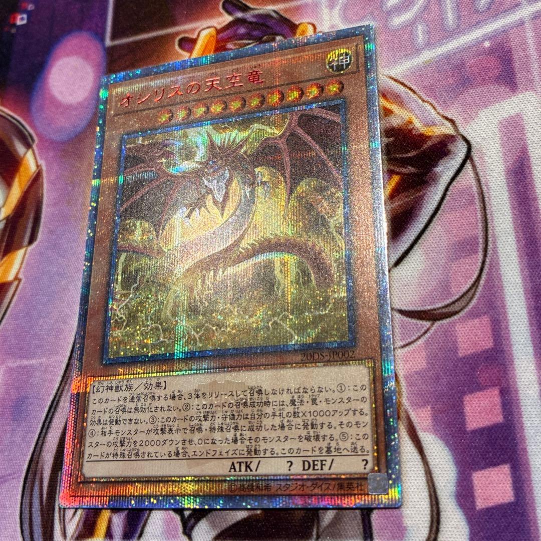 遊戯王　オシリスの天空竜　20th