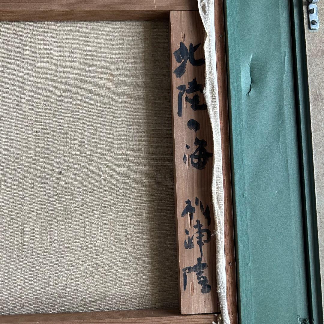 杉浦隆 海の風景 油彩画 金色フレーム 額装 インテリア