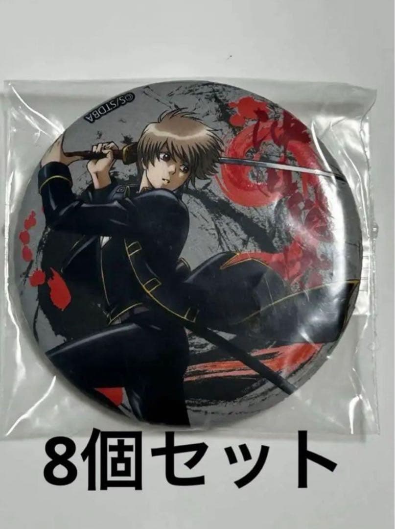 お値下げ中　レア！8個セット　銀魂　沖田　ヴィレッジヴァンガードコラボ　缶バッジ