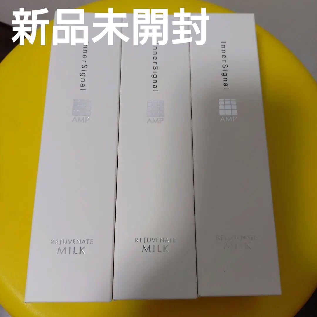 3本　インナーシグナル　リジュブネイトミルクG 80ml×3　新品未開封