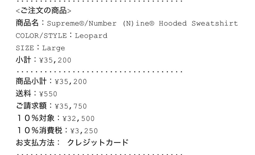 【Lサイズ】Supreme x Number (N)ine Manson Tee