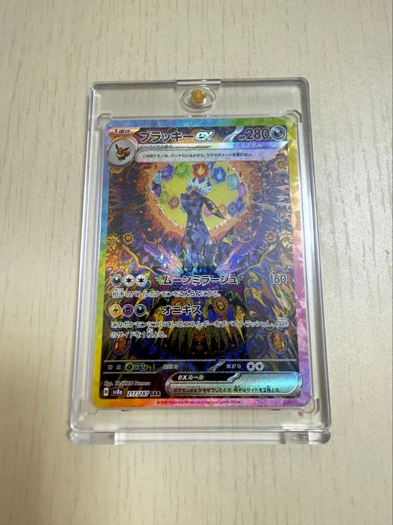 『美品』ブラッキーex SAR SV8a テラスタルフェスex 217/187