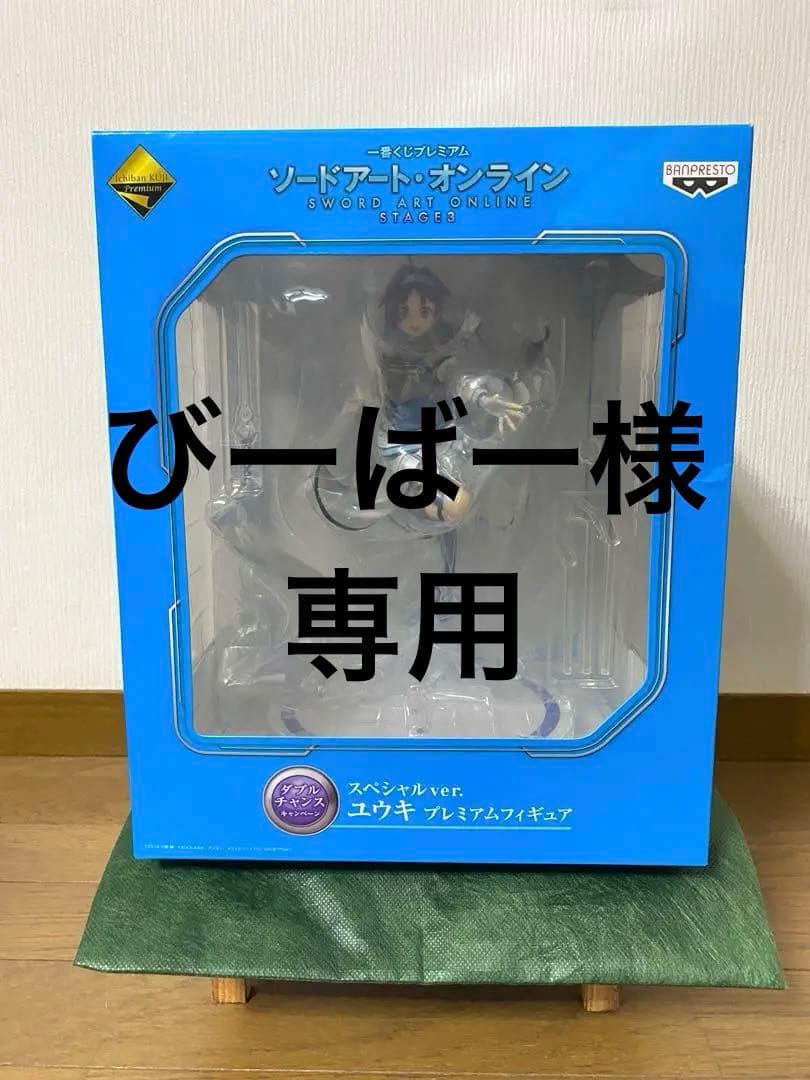 【びーばー】一番くじSAOスペシャルver.ユウキ ダブルチャンス未開封