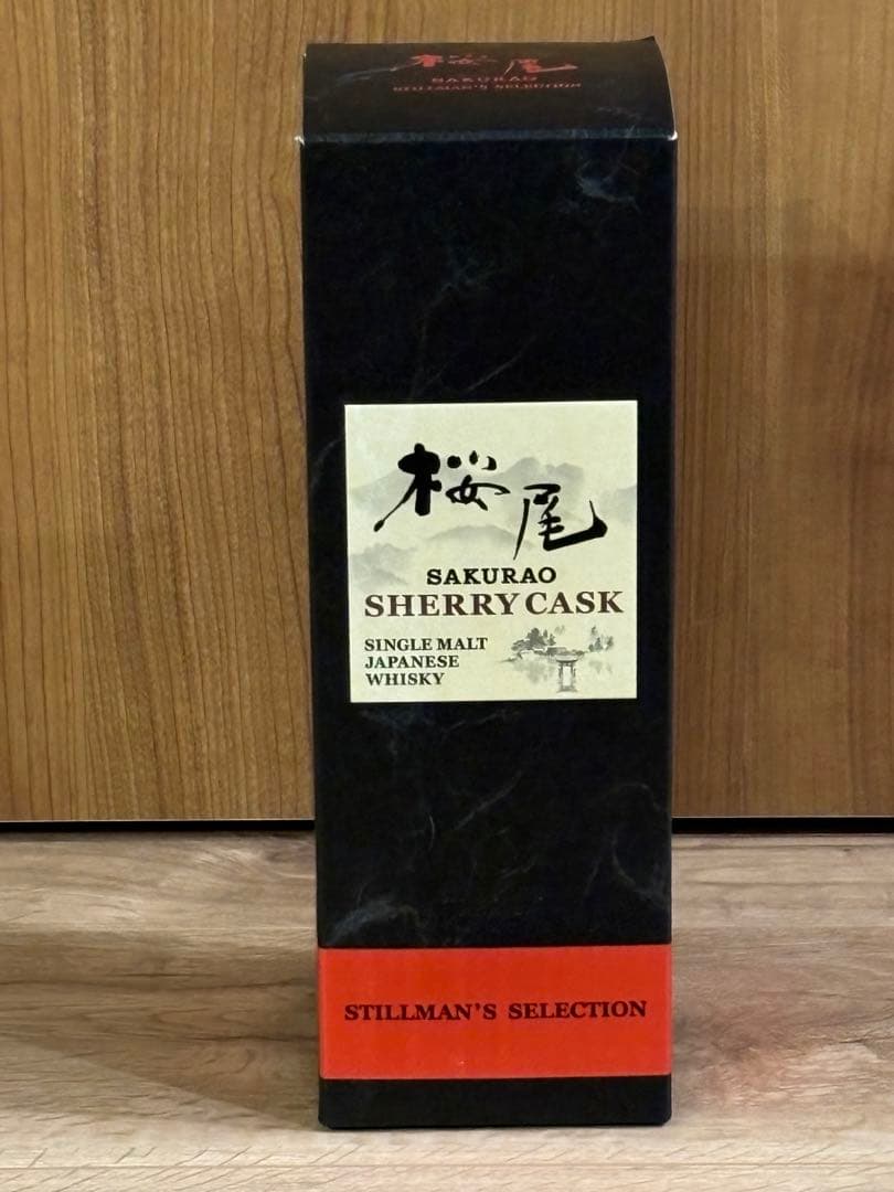 桜尾　シェリーカスク　スティルマンズセレクション　700ml 1本