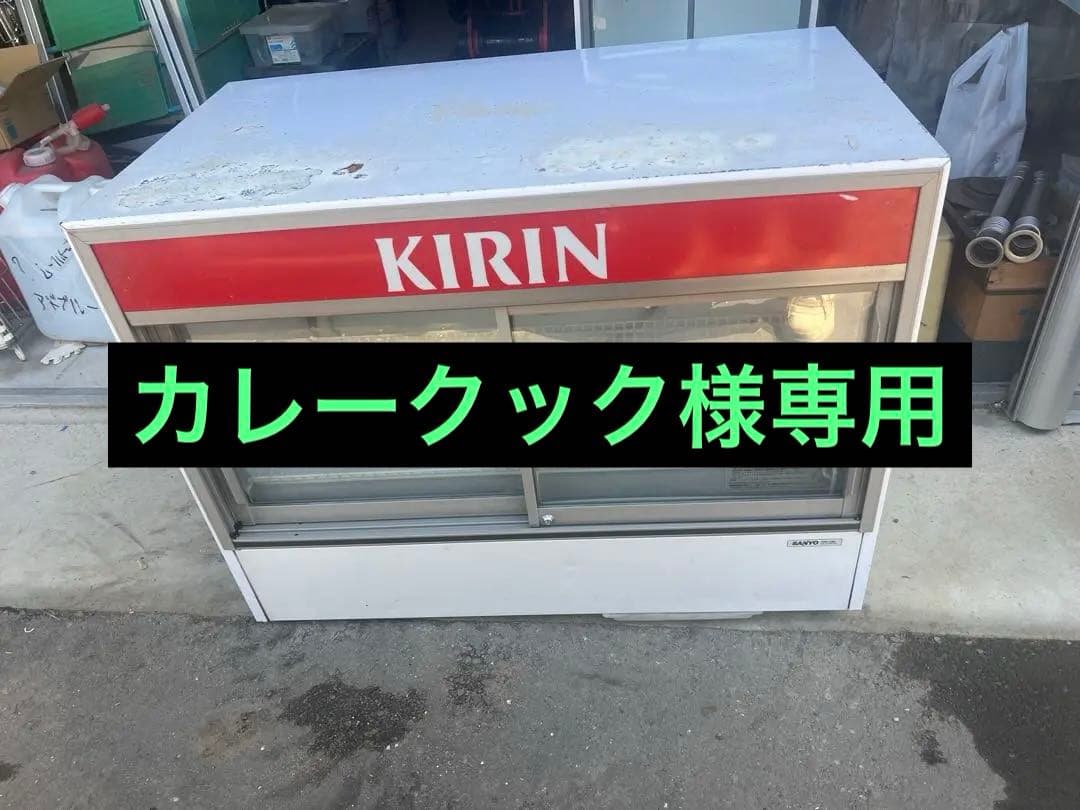 専用サンヨー　SANYO 冷蔵ショーケース　SMR-U60