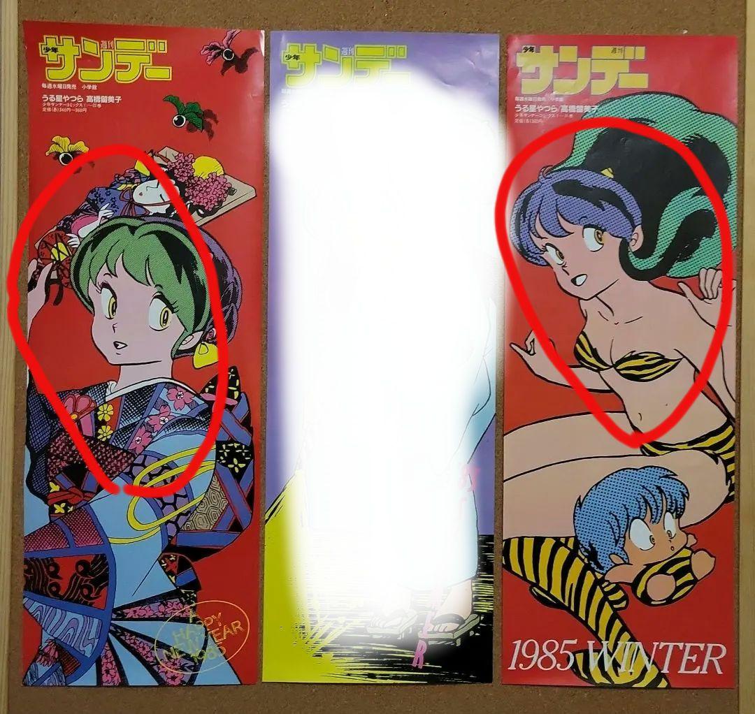 ☆鷹兎　　「うる星やつら」書店ポスター3枚セット②　 高橋留美子