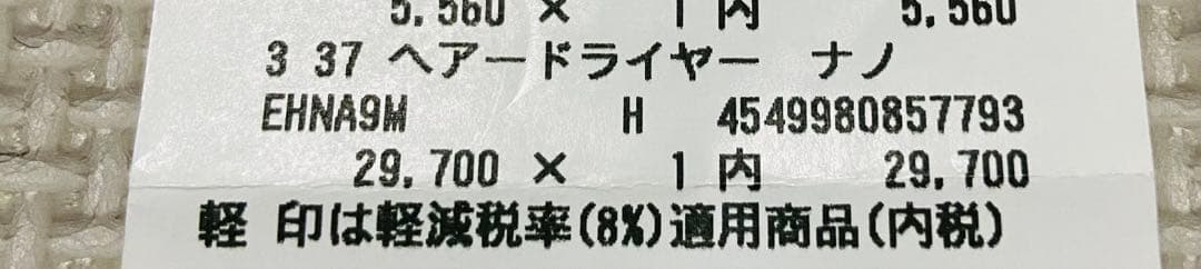 【美品】Panasonic EH-NA9M グレー ヘアドライヤー