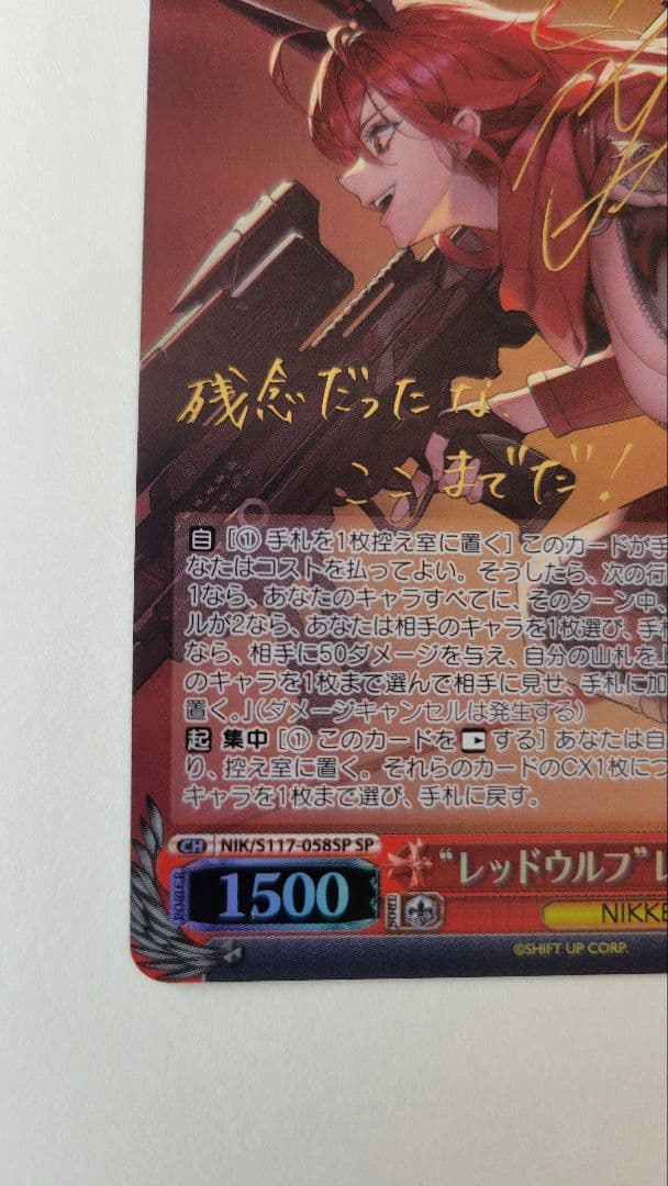 ヴァイスシュヴァルツ 勝利の女神:NIKKE SP レッドフード