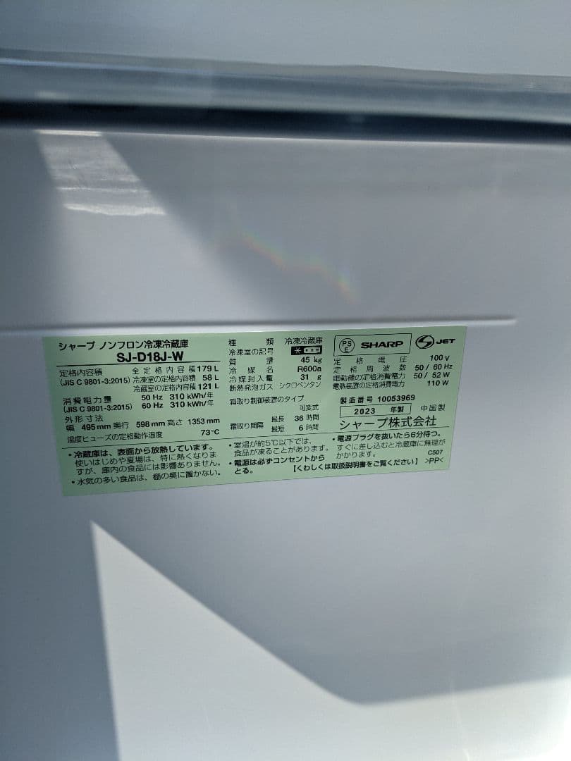 BEEMシャープ　SJ-D18J シャープ 179L 冷蔵庫