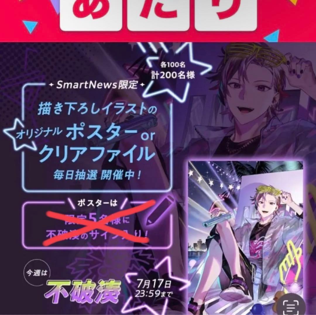 ポスター 不破湊　にじさんじ